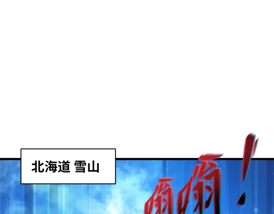 全球诡异时代 第574话 扶桑篇-七武士的奉献！ 第118页