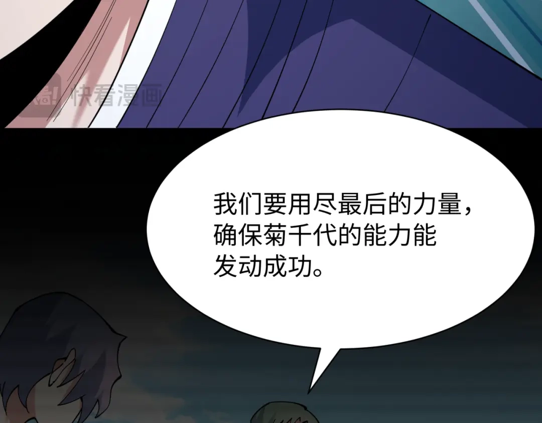 全球诡异时代 第574话 扶桑篇-七武士的奉献！ 第149页
