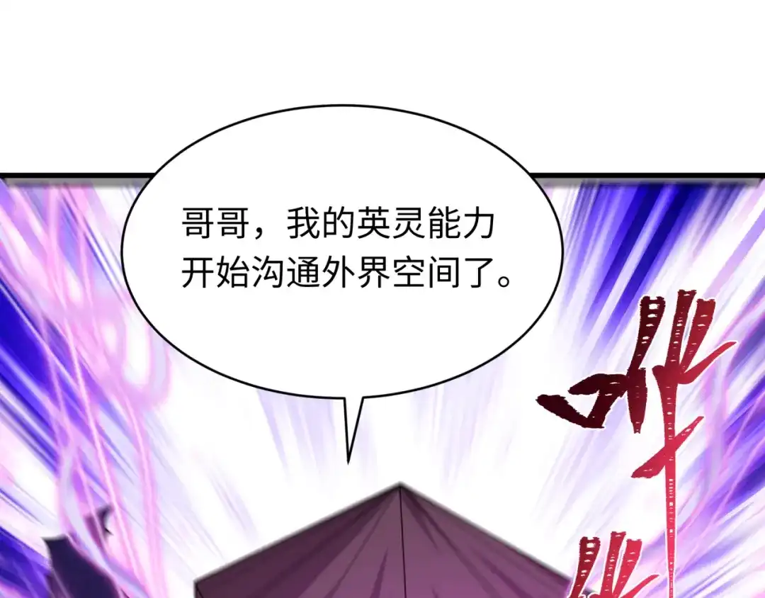 全球诡异时代 第574话 扶桑篇-七武士的奉献！ 第25页