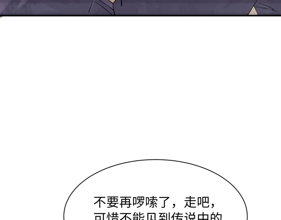 全球诡异时代 第574话 扶桑篇-七武士的奉献！ 第152页