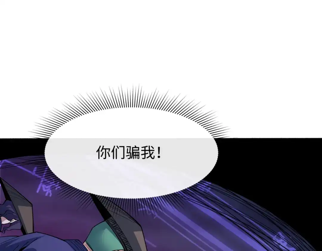 全球诡异时代 第574话 扶桑篇-七武士的奉献！ 第144页