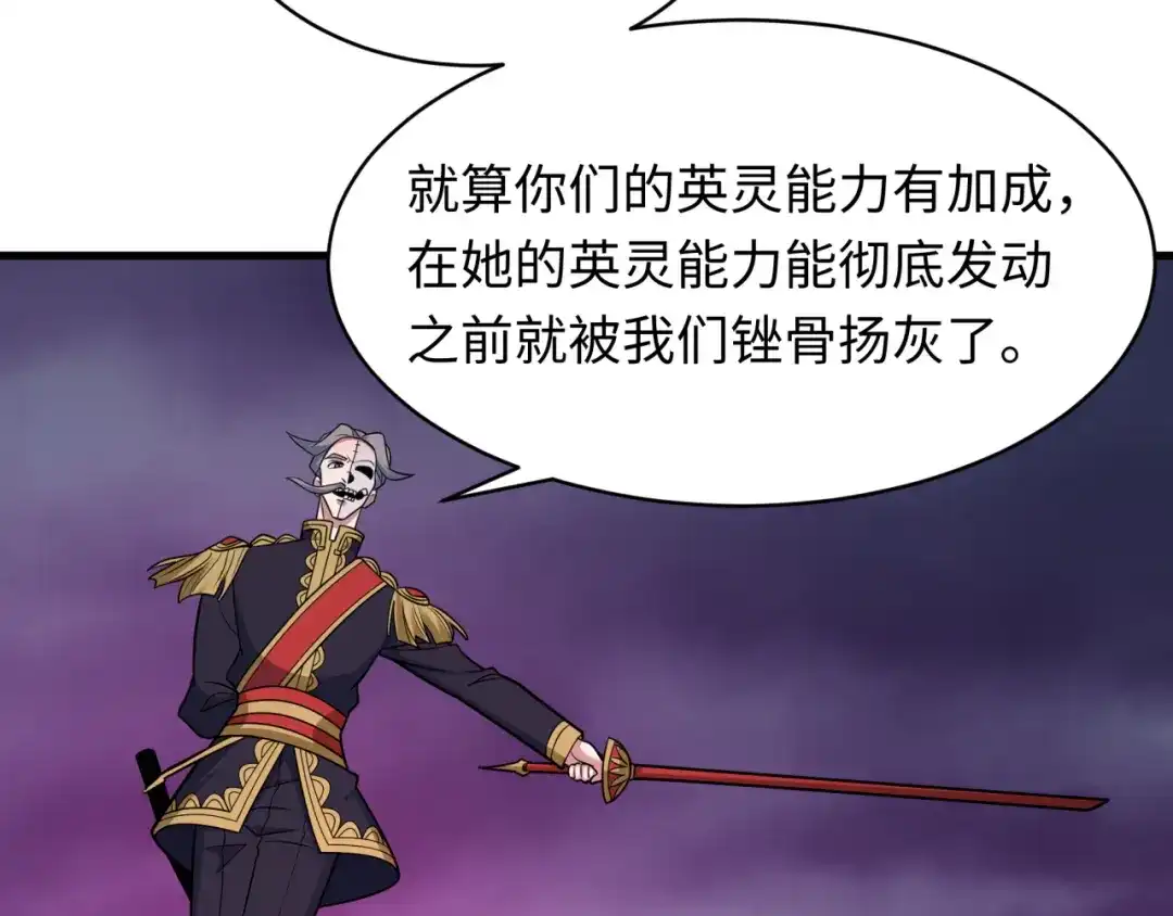 全球诡异时代 第574话 扶桑篇-七武士的奉献！ 第89页