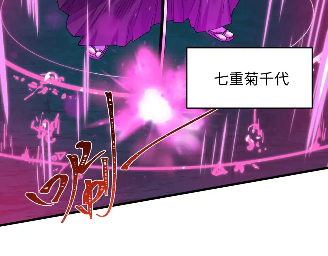 全球诡异时代 第574话 扶桑篇-七武士的奉献！ 第13页