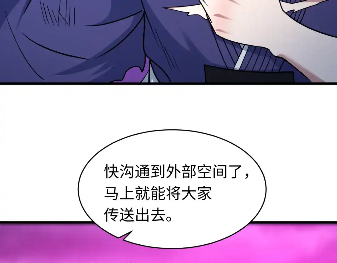 全球诡异时代 第574话 扶桑篇-七武士的奉献！ 第86页