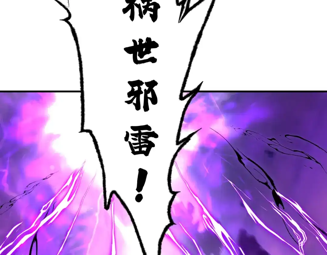 全球诡异时代 第574话 扶桑篇-七武士的奉献！ 第127页