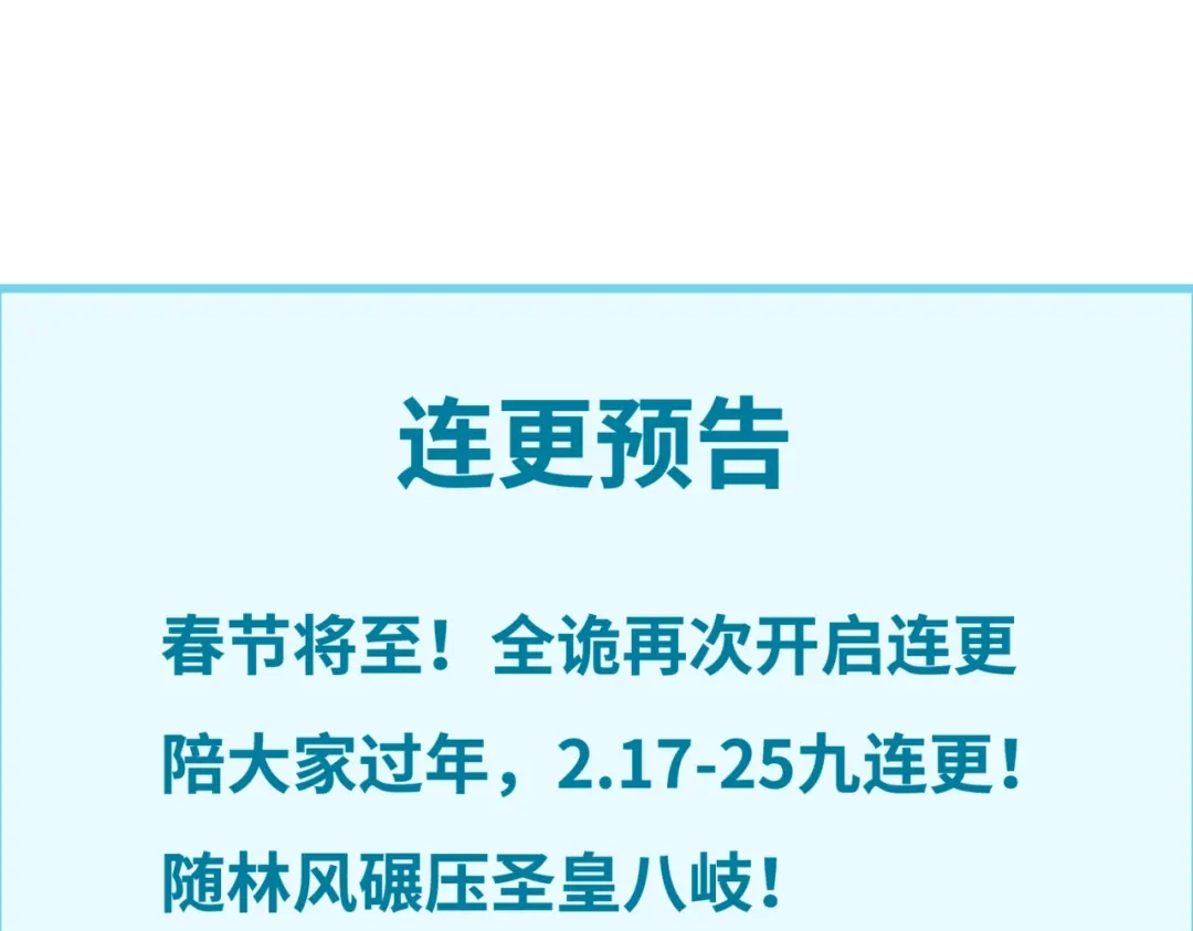 全球诡异时代 连更预告 第1页