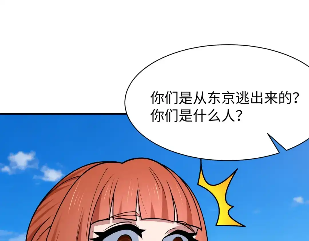 全球诡异时代 第575话 扶桑篇-平民一击！ 第109页