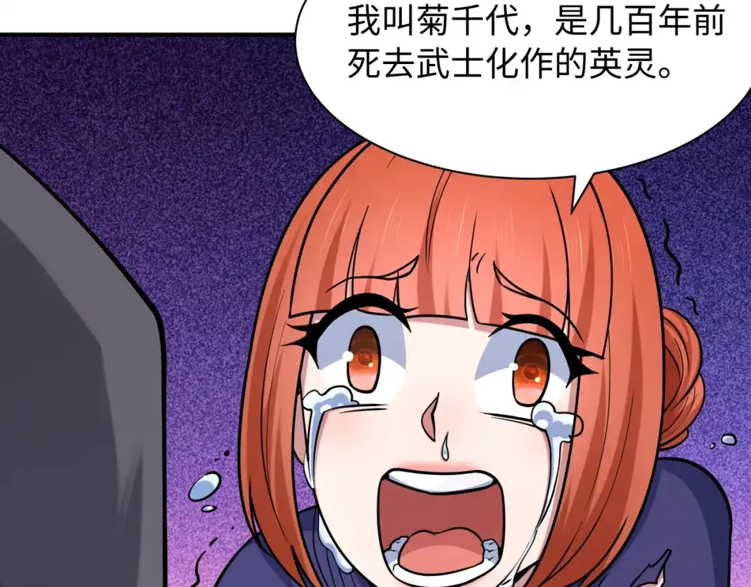 全球诡异时代 第575话 扶桑篇-平民一击！ 第118页