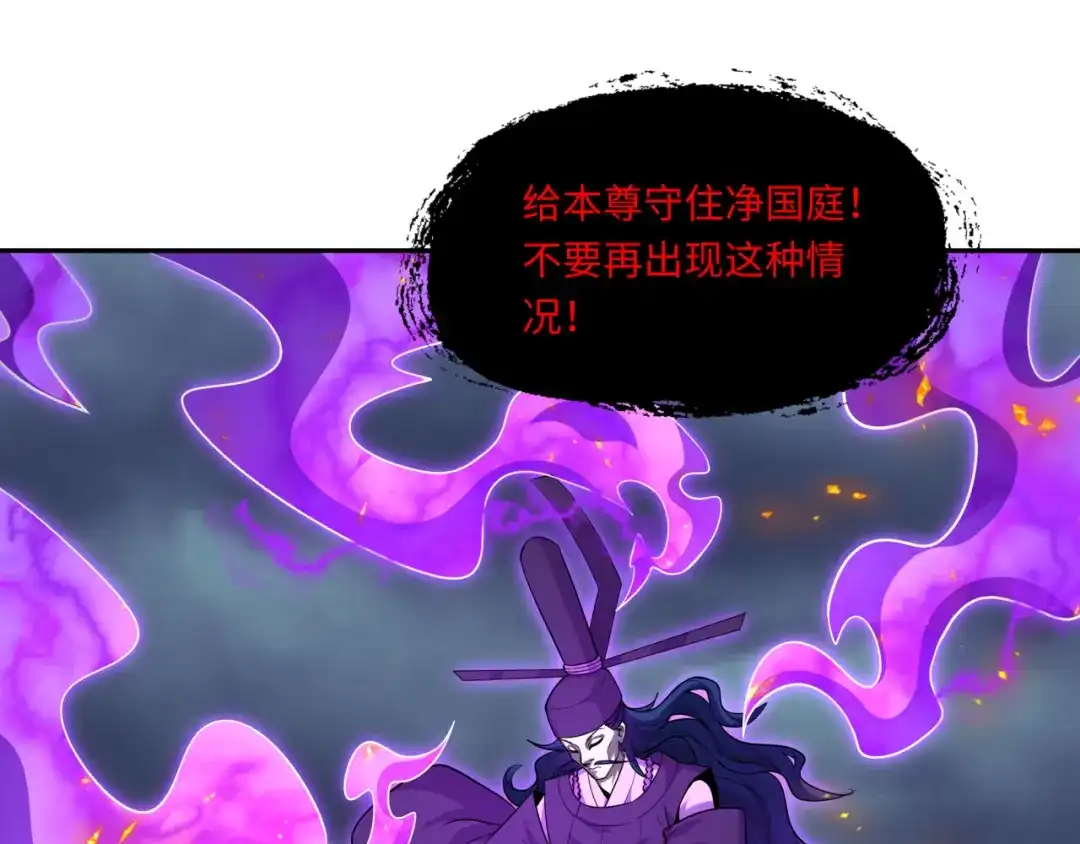 全球诡异时代 第575话 扶桑篇-平民一击！ 第82页