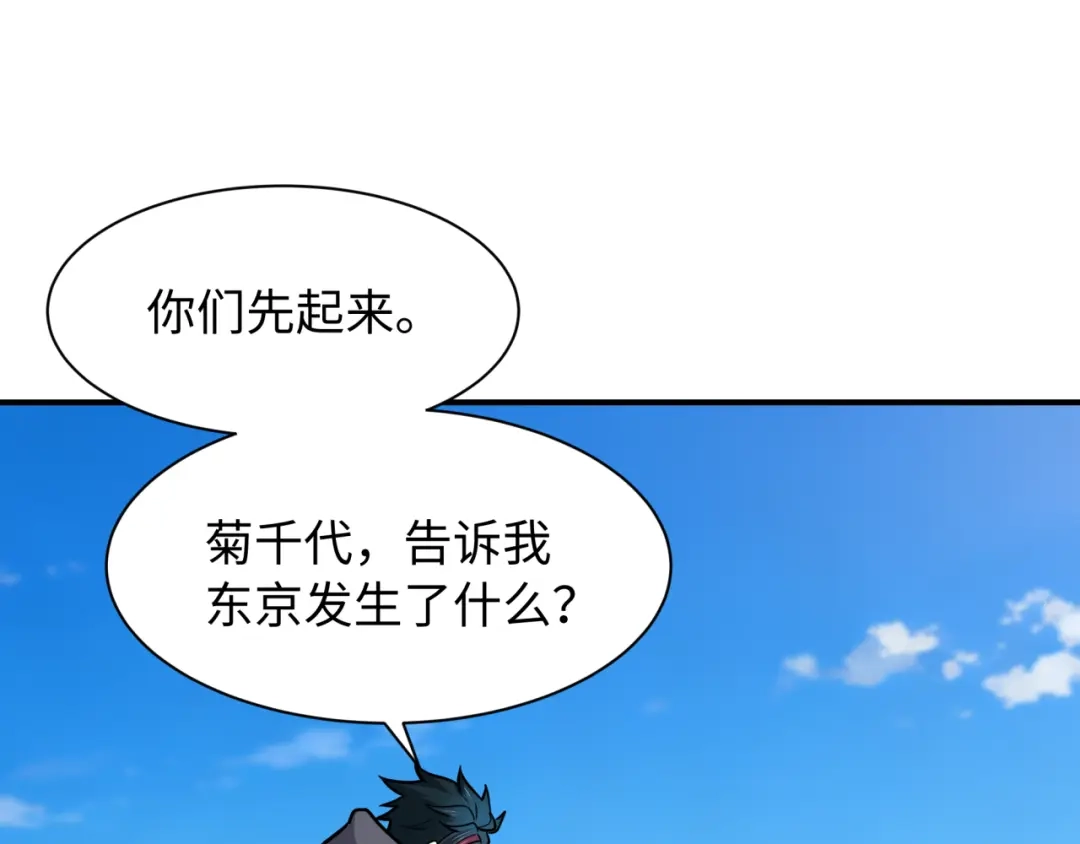全球诡异时代 第575话 扶桑篇-平民一击！ 第124页