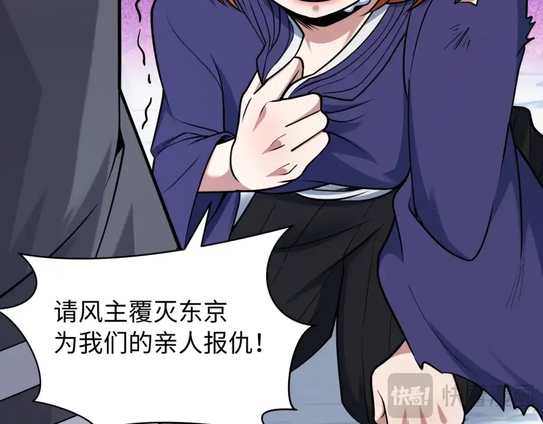 全球诡异时代 第575话 扶桑篇-平民一击！ 第119页