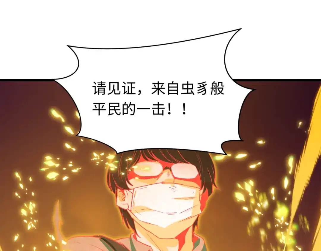 全球诡异时代 第575话 扶桑篇-平民一击！ 第36页
