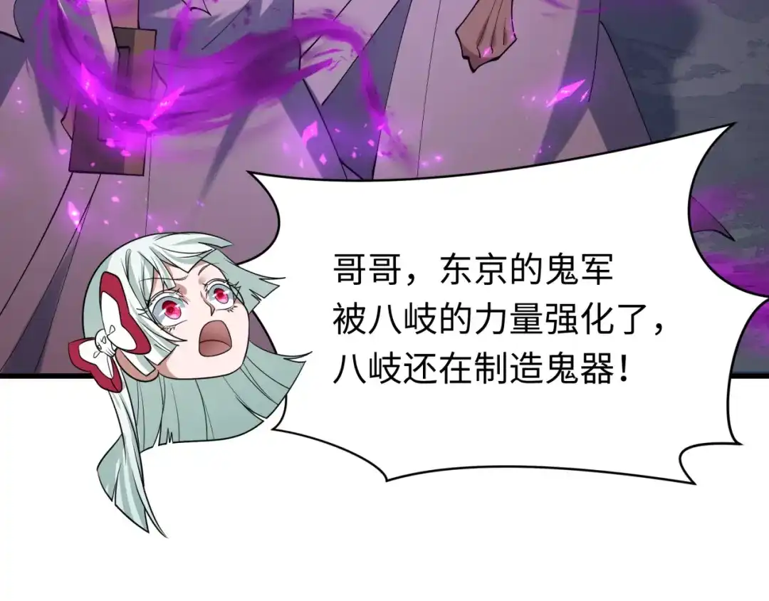 全球诡异时代 第576话 扶桑篇-燃烧吧！东京！ 第72页