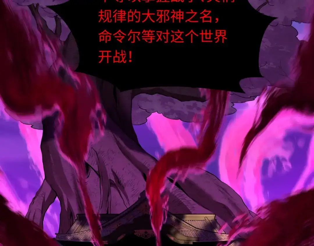 全球诡异时代 第576话 扶桑篇-燃烧吧！东京！ 第68页