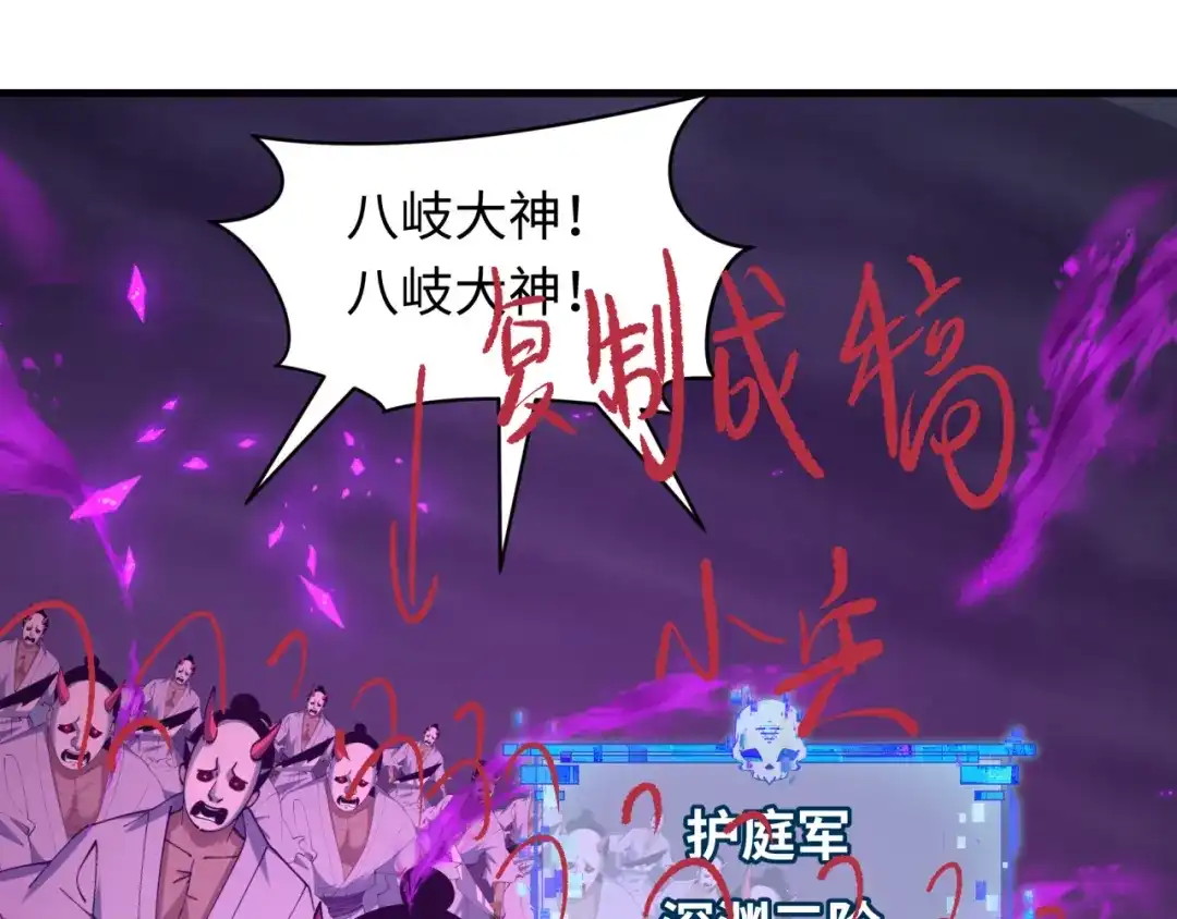 全球诡异时代 第576话 扶桑篇-燃烧吧！东京！ 第70页
