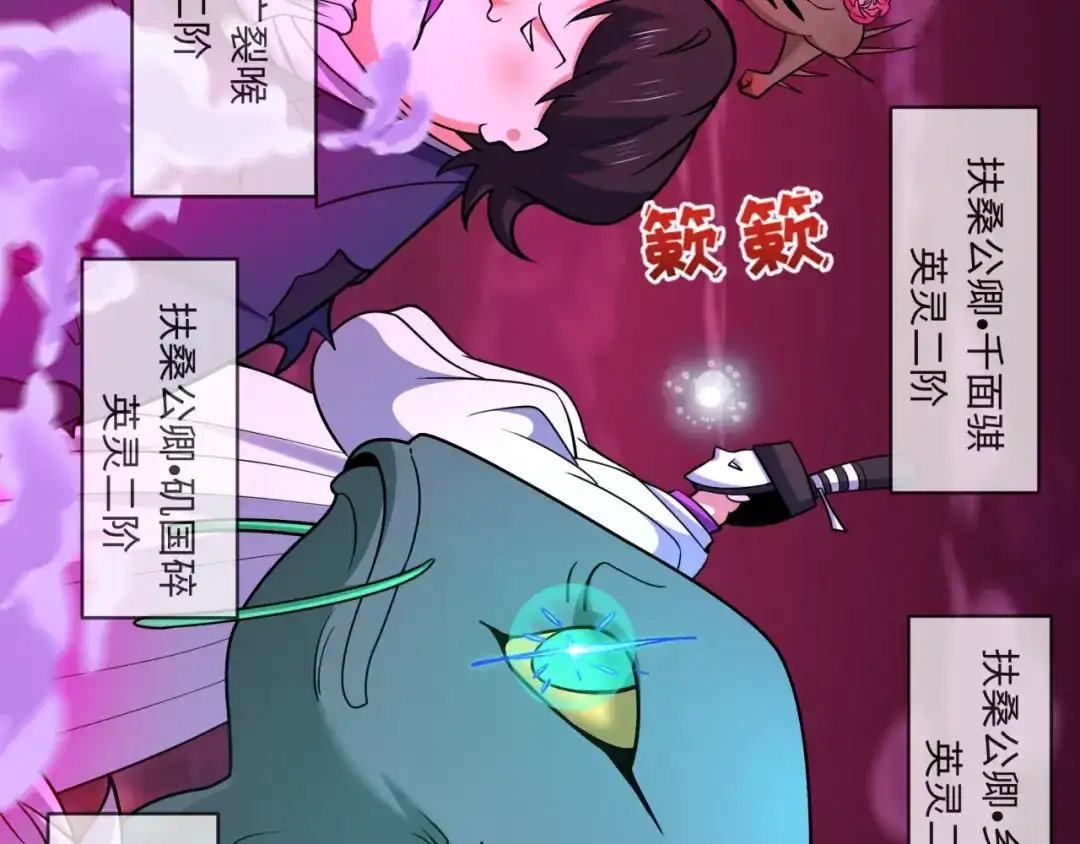 全球诡异时代 第576话 扶桑篇-燃烧吧！东京！ 第116页