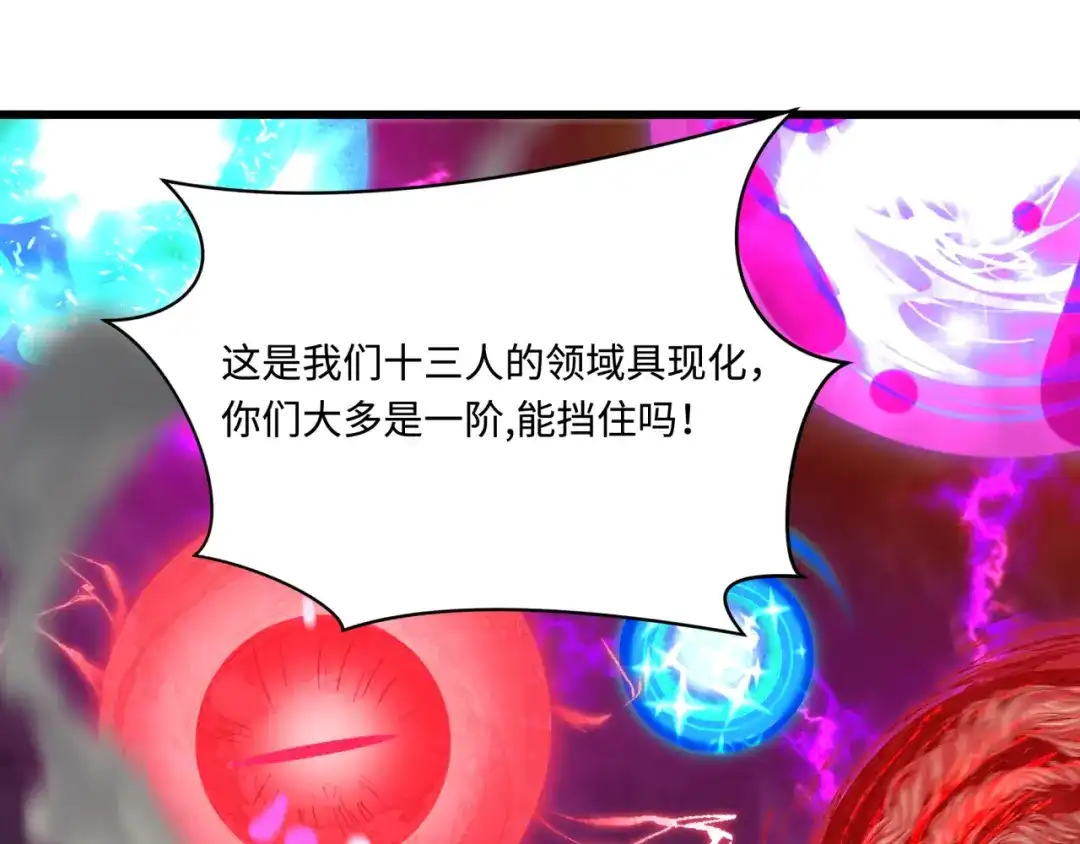 全球诡异时代 第576话 扶桑篇-燃烧吧！东京！ 第120页