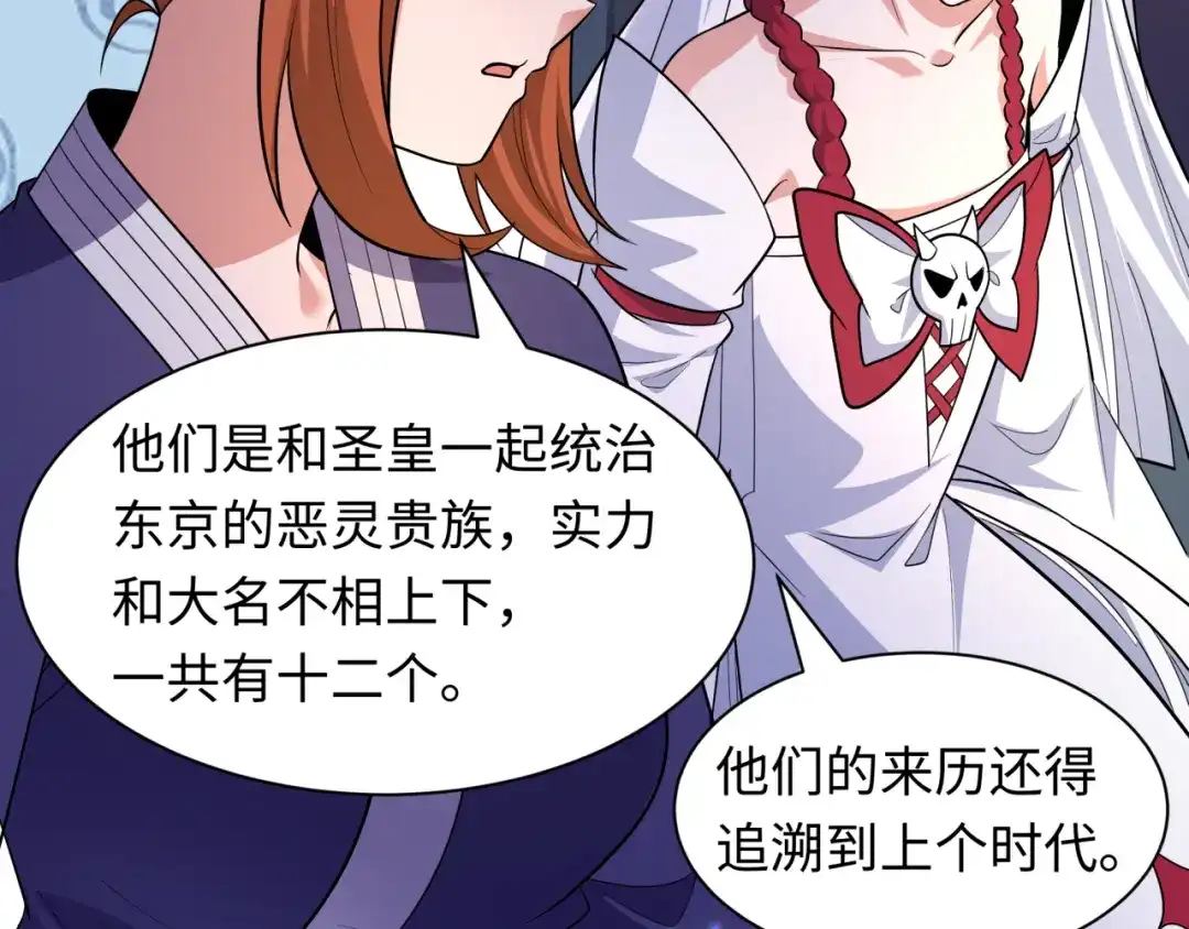 全球诡异时代 第576话 扶桑篇-燃烧吧！东京！ 第49页
