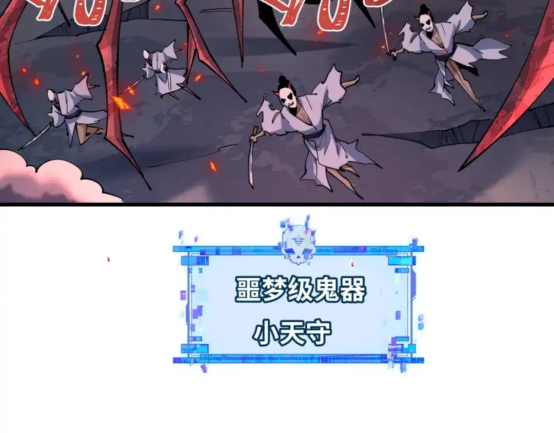 全球诡异时代 第576话 扶桑篇-燃烧吧！东京！ 第85页