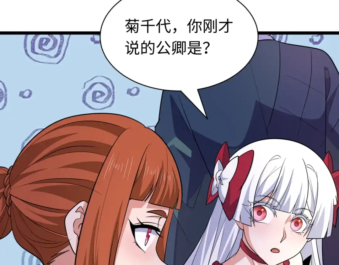 全球诡异时代 第576话 扶桑篇-燃烧吧！东京！ 第48页