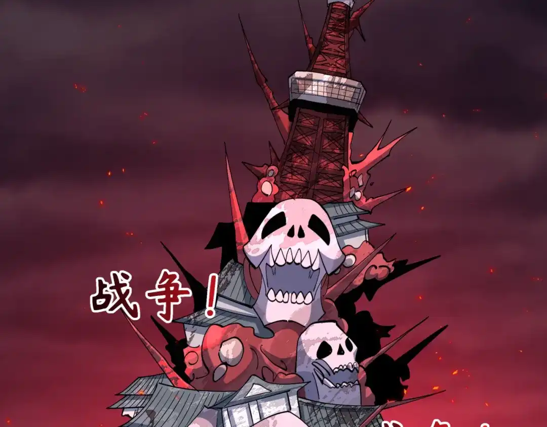 全球诡异时代 第576话 扶桑篇-燃烧吧！东京！ 第90页