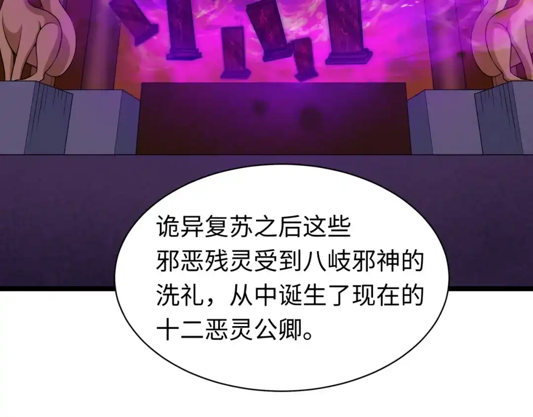 全球诡异时代 第576话 扶桑篇-燃烧吧！东京！ 第53页