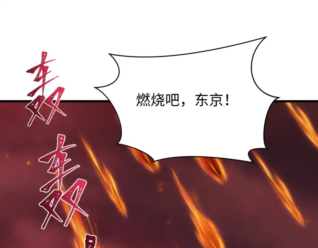 全球诡异时代 第577话 扶桑篇-压制东京！ 第6页