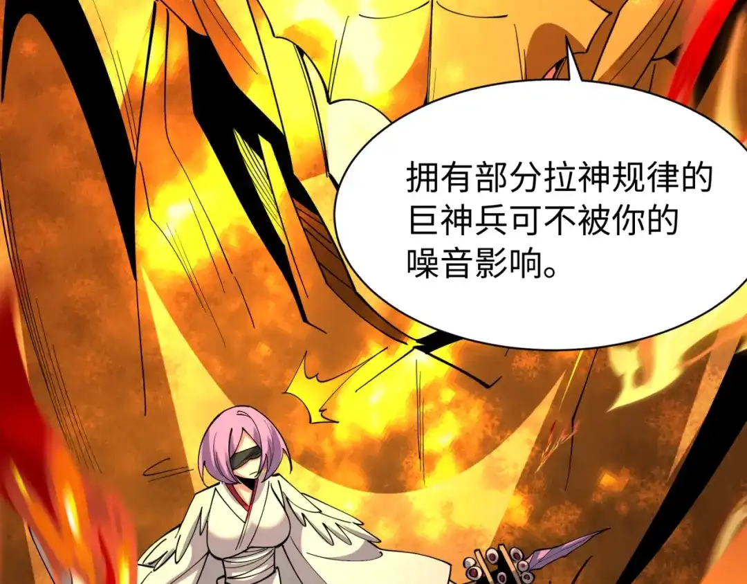 全球诡异时代 第577话 扶桑篇-压制东京！ 第144页