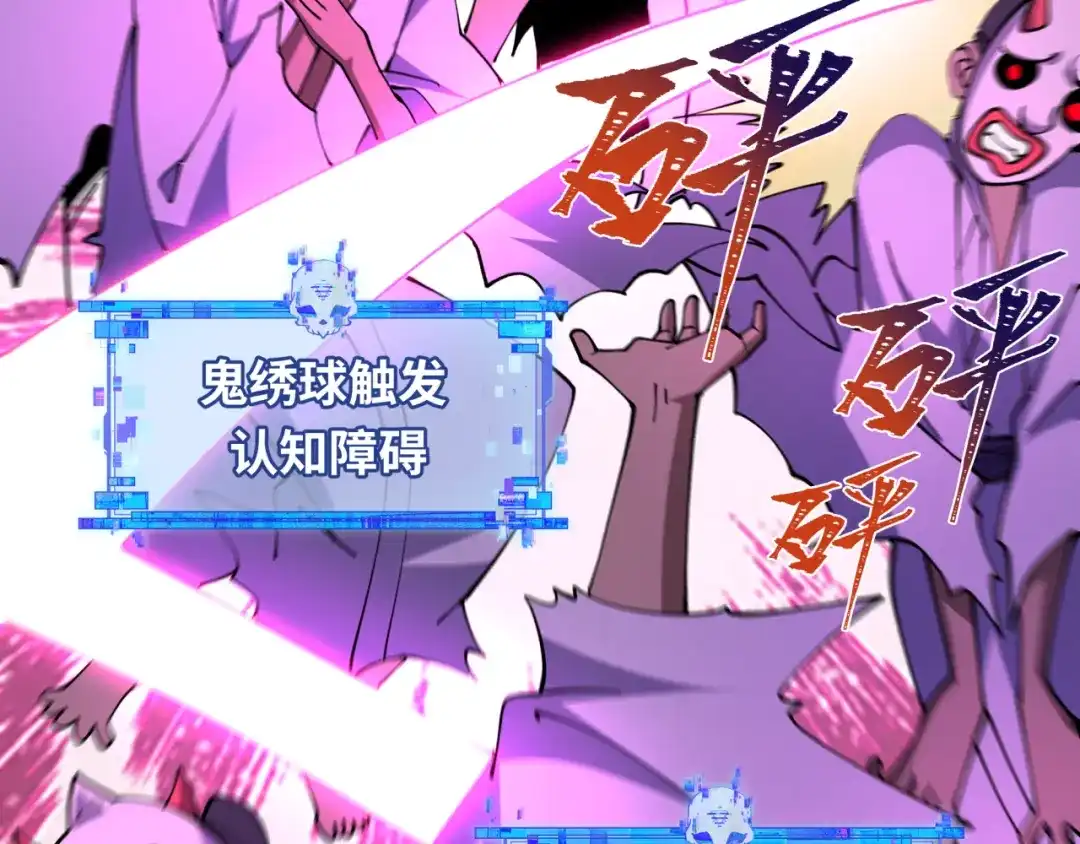 全球诡异时代 第577话 扶桑篇-压制东京！ 第154页