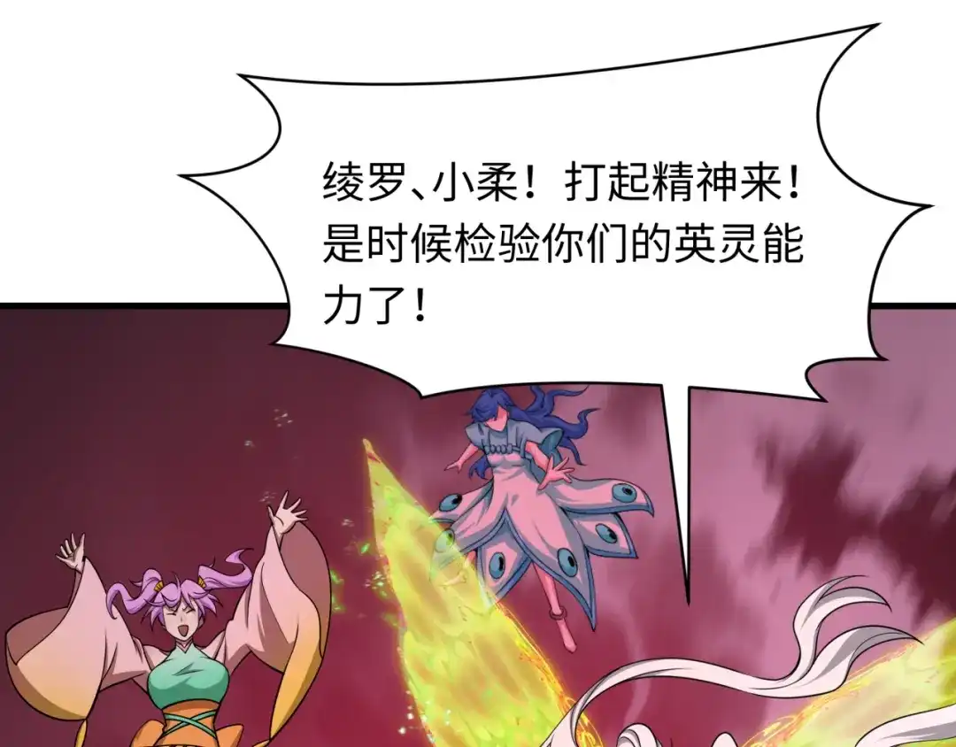 全球诡异时代 第577话 扶桑篇-压制东京！ 第26页
