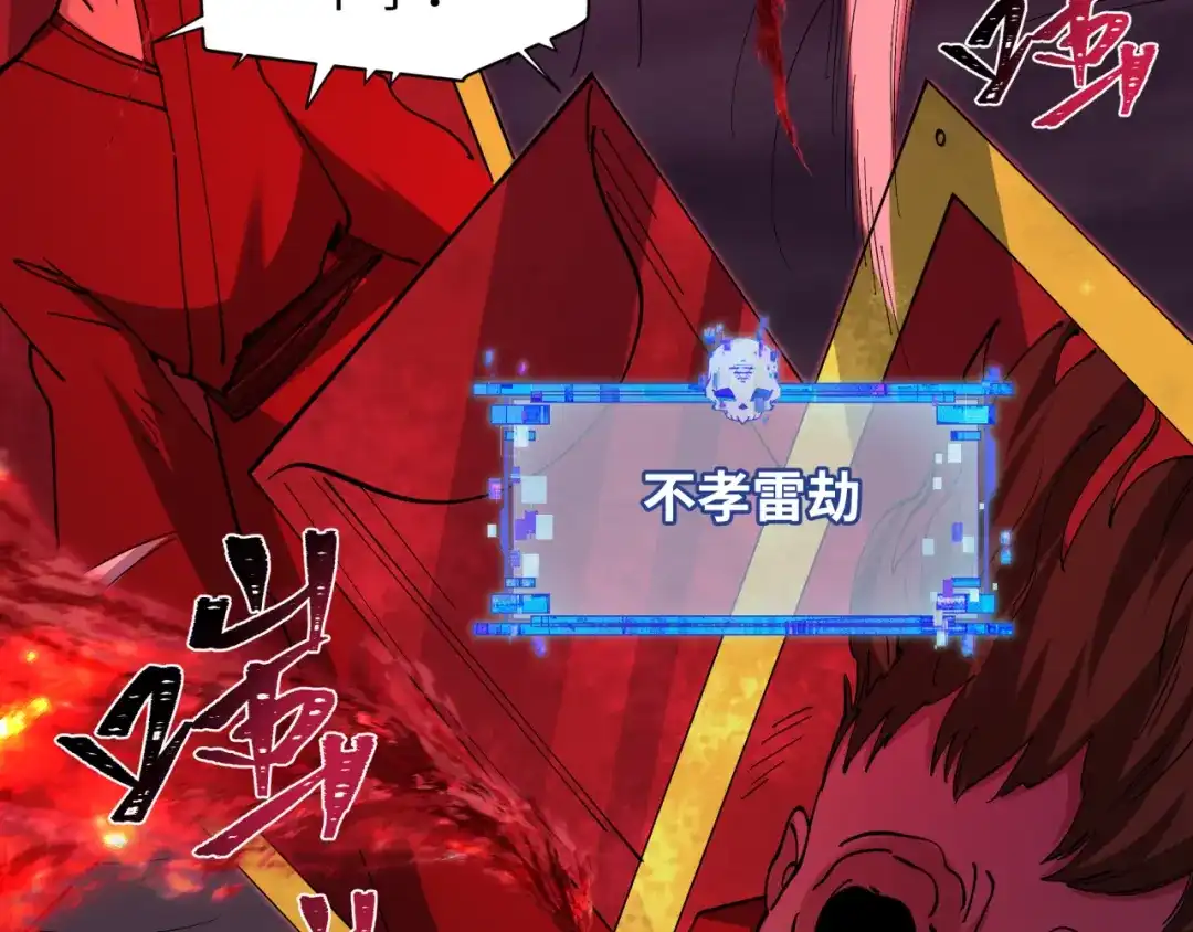 全球诡异时代 第577话 扶桑篇-压制东京！ 第150页