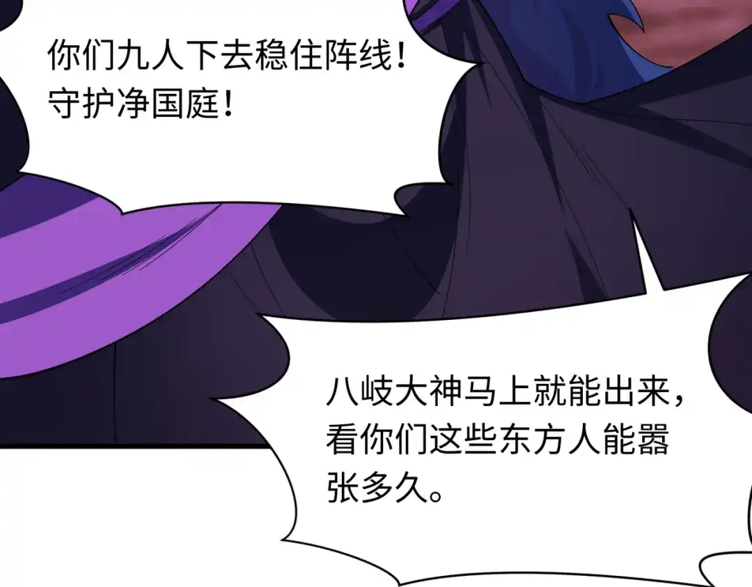 全球诡异时代 第577话 扶桑篇-压制东京！ 第15页