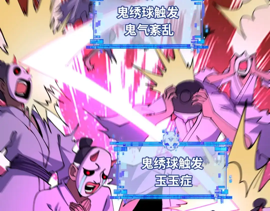 全球诡异时代 第577话 扶桑篇-压制东京！ 第153页