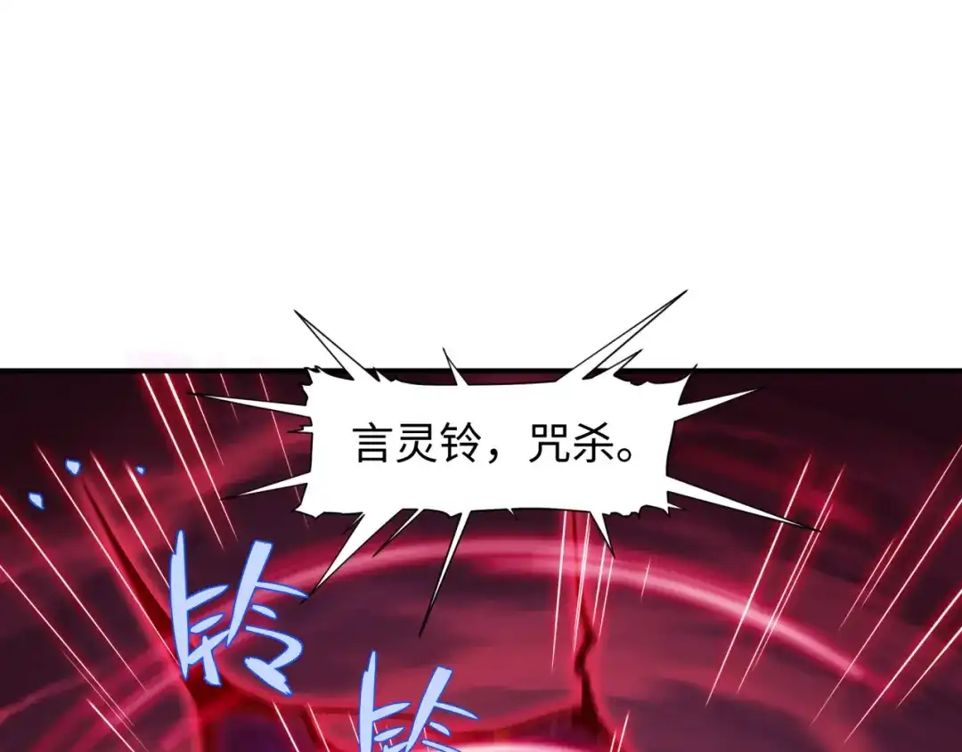 全球诡异时代 第577话 扶桑篇-压制东京！ 第134页