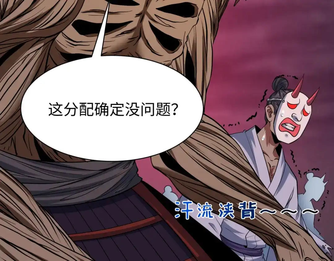 全球诡异时代 第577话 扶桑篇-压制东京！ 第102页