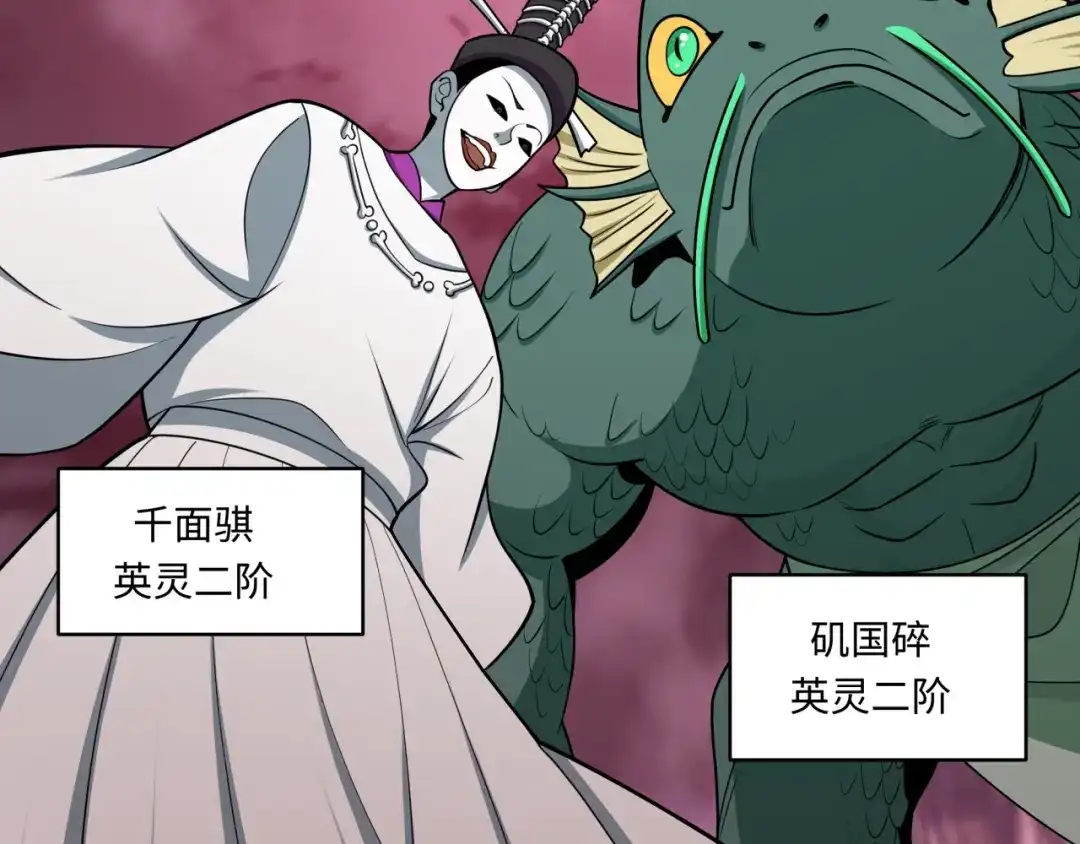 全球诡异时代 第577话 扶桑篇-压制东京！ 第36页