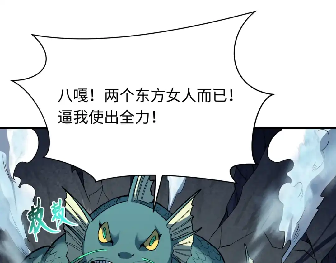 全球诡异时代 第577话 扶桑篇-压制东京！ 第65页