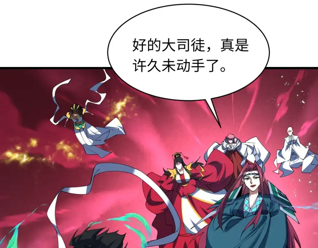 全球诡异时代 第577话 扶桑篇-压制东京！ 第21页