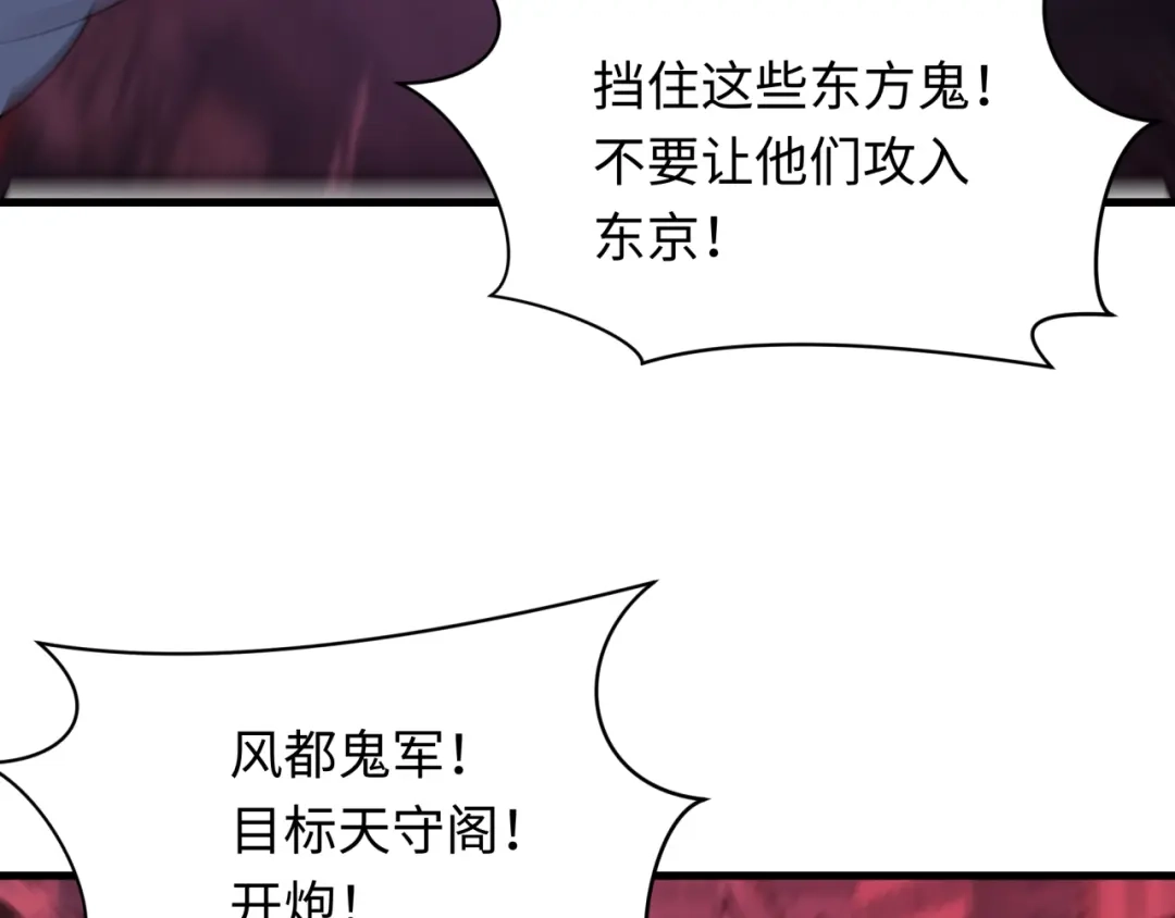 全球诡异时代 第577话 扶桑篇-压制东京！ 第58页