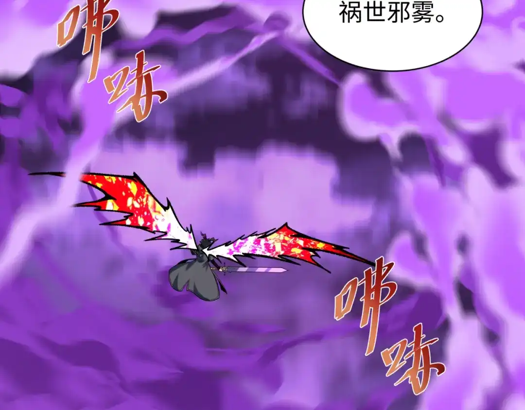 全球诡异时代 第578话 扶桑篇-临阵渡劫！ 第101页