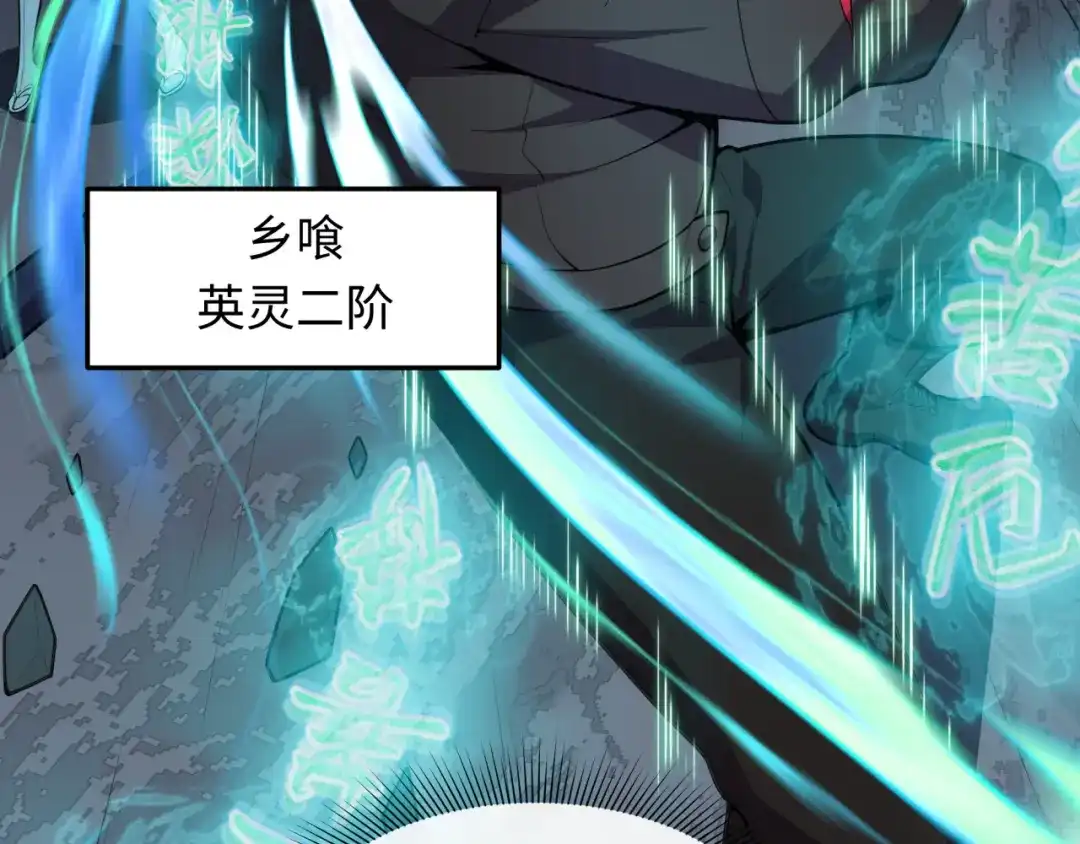 全球诡异时代 第578话 扶桑篇-临阵渡劫！ 第22页