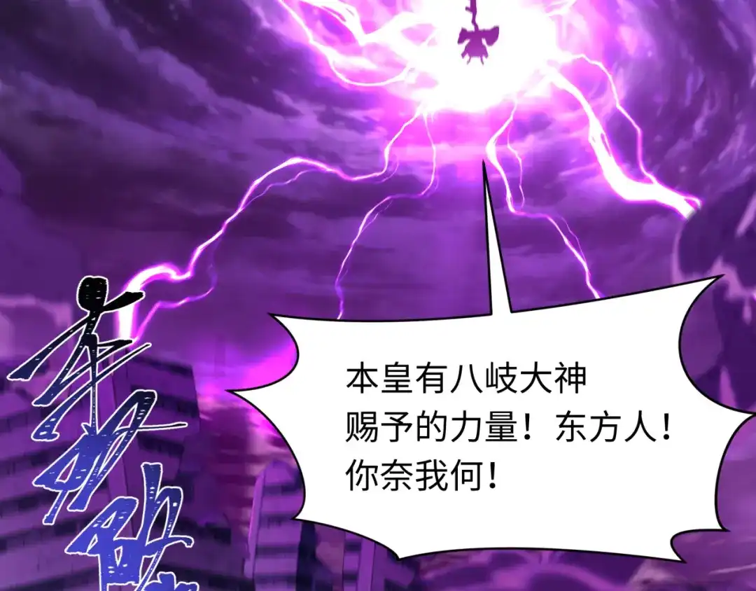 全球诡异时代 第578话 扶桑篇-临阵渡劫！ 第50页