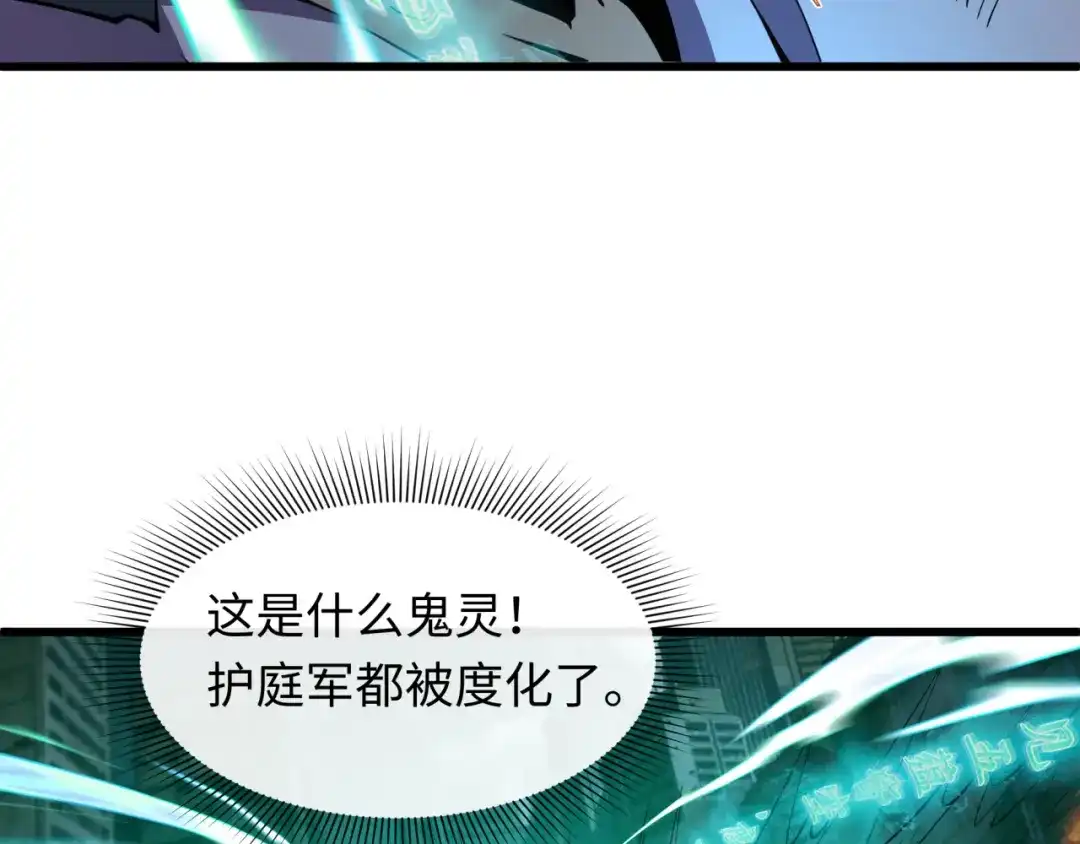 全球诡异时代 第578话 扶桑篇-临阵渡劫！ 第20页