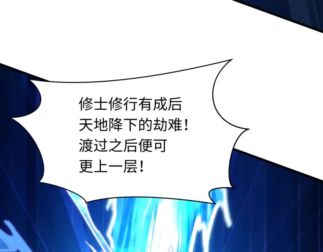 全球诡异时代 第578话 扶桑篇-临阵渡劫！ 第129页