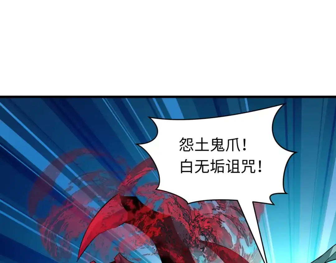 全球诡异时代 第578话 扶桑篇-临阵渡劫！ 第89页