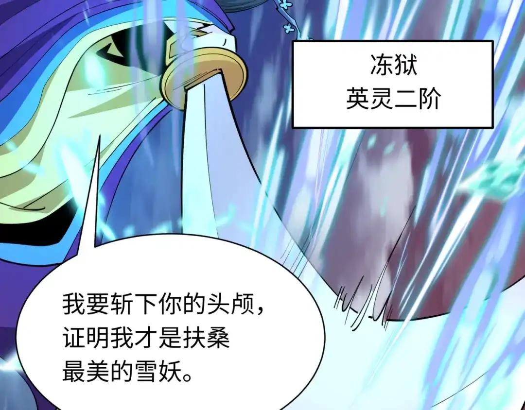 全球诡异时代 第578话 扶桑篇-临阵渡劫！ 第7页