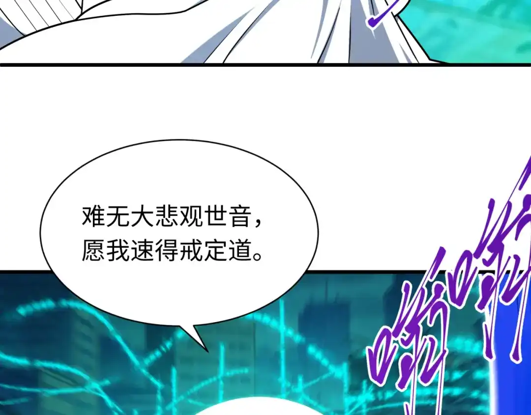 全球诡异时代 第578话 扶桑篇-临阵渡劫！ 第35页