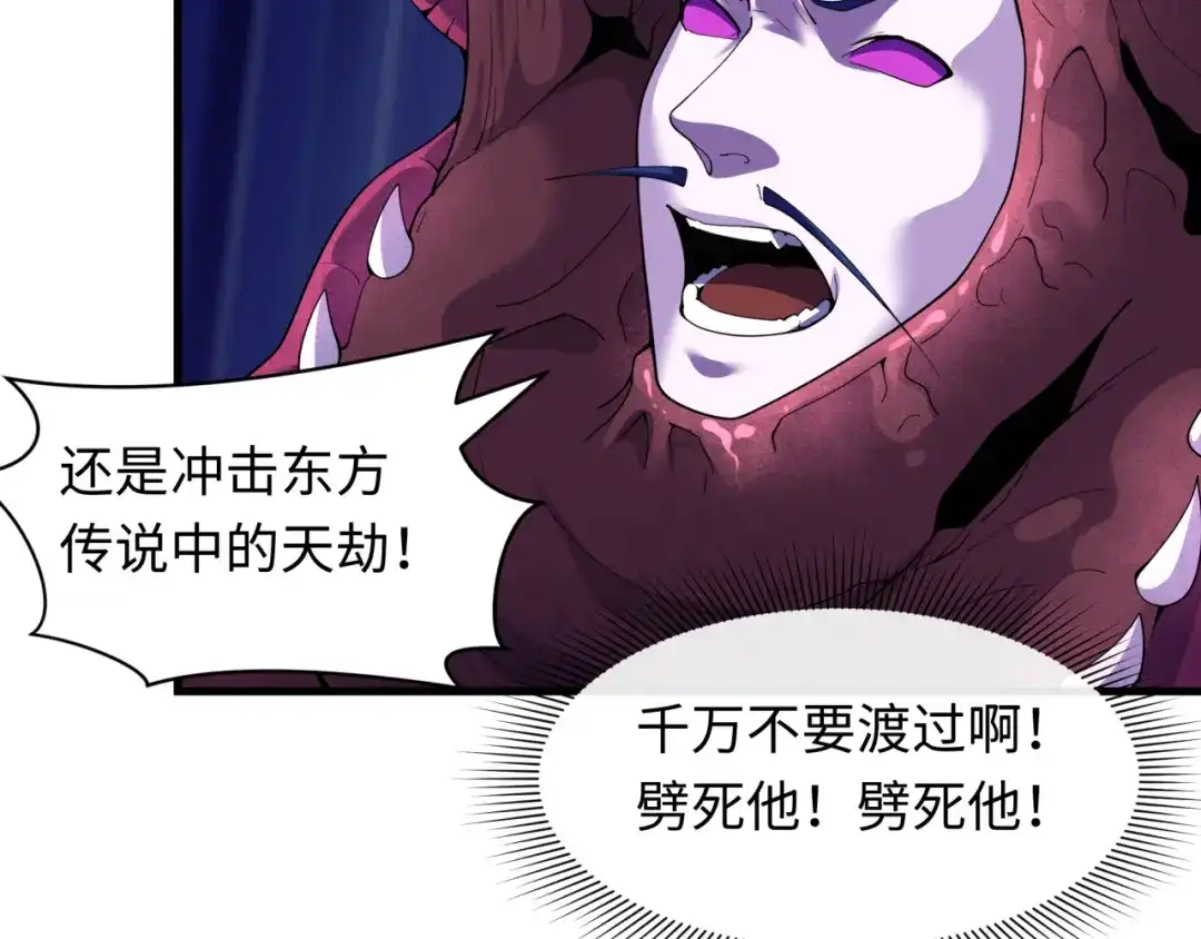 全球诡异时代 第578话 扶桑篇-临阵渡劫！ 第145页