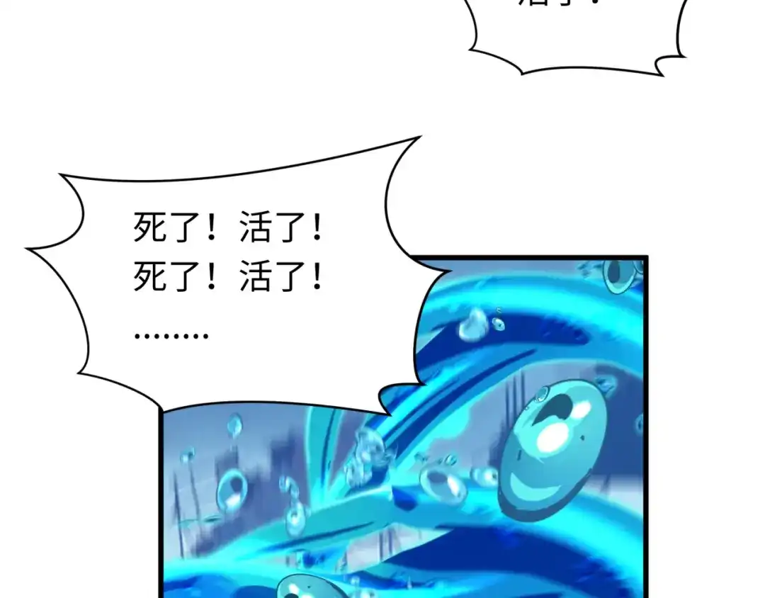全球诡异时代 第578话 扶桑篇-临阵渡劫！ 第95页