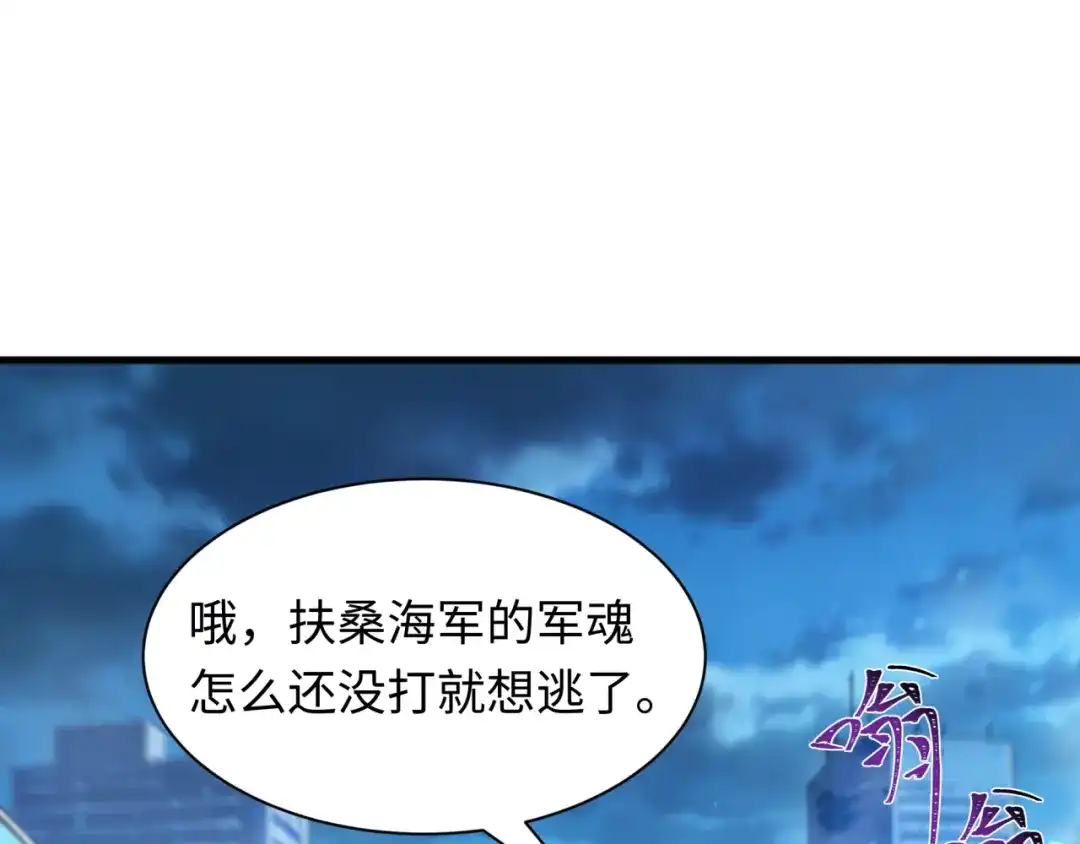 全球诡异时代 第578话 扶桑篇-临阵渡劫！ 第42页